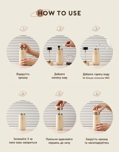 Френч-прес термочашка iCafilas Travel French Press Coffee Mug 320 мл Beige (FA2316BG) FA2316BG фото